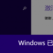 word免费版电脑版不需要激活码不需购买